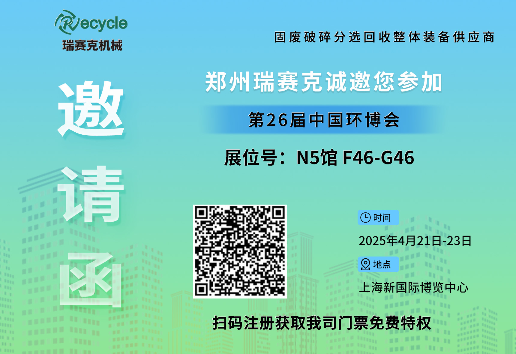 诚邀莅临！瑞赛克与您相约2025上?；凡┗幔蔡交繁Ｖ窃煨挛蠢? /></a>
      <div   id=