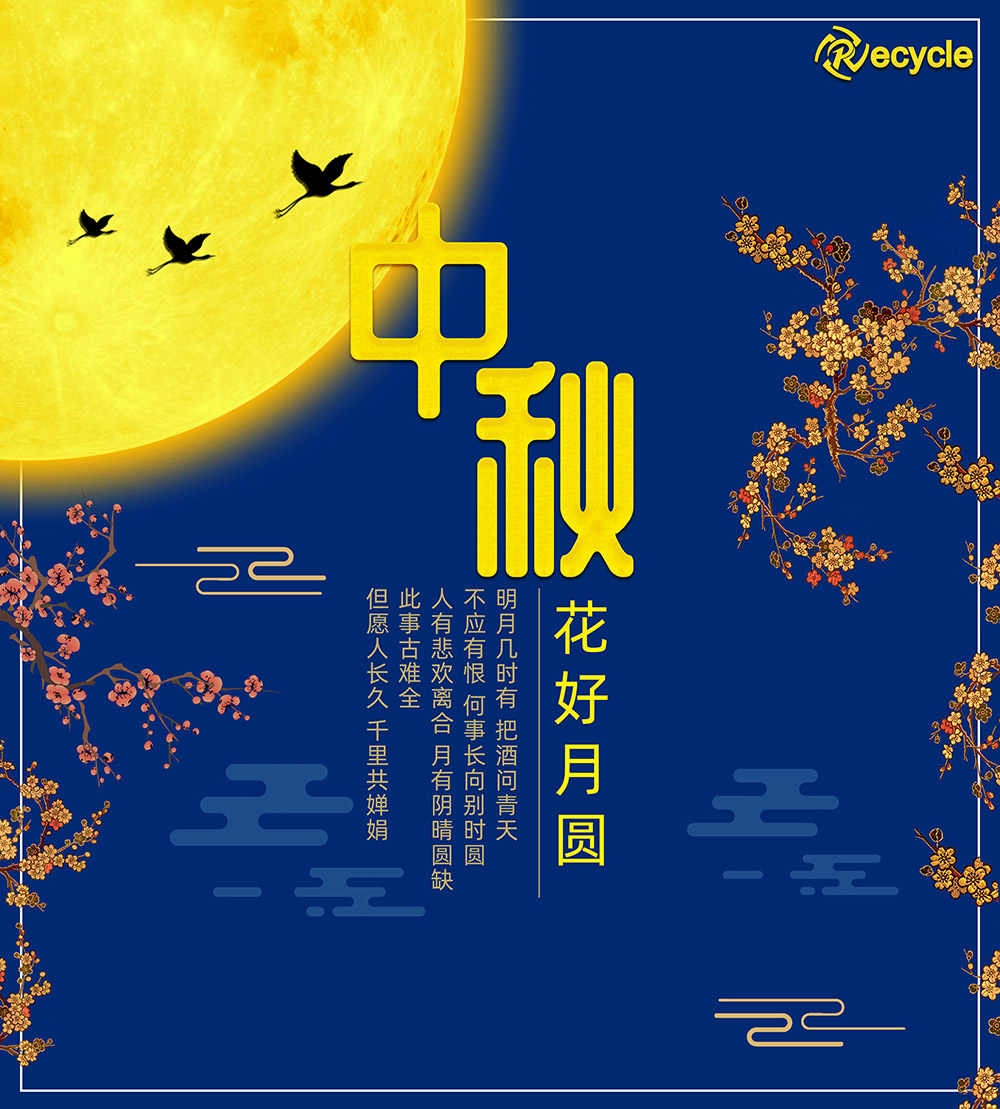 祝大家，中秋节快乐?。?！