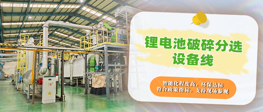瑞赛克锂电池拆解处理设备产线：全流程保障物料分离效率