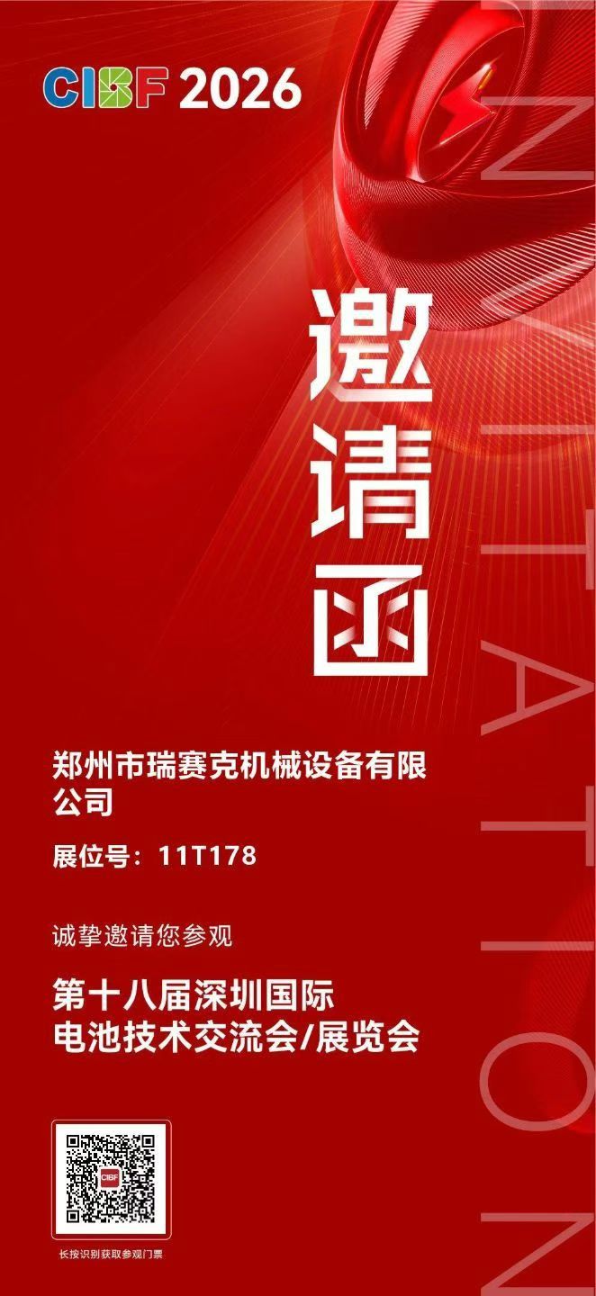 第十八届深圳国际电池技术展览会