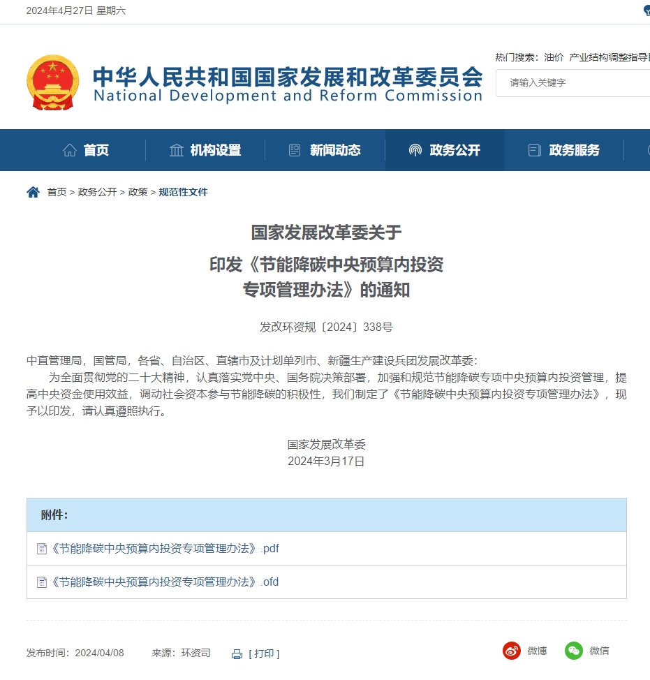《节能降碳中央预算内投资专项管理办法》政策下废旧锂电池在循环经济中的重大作用分析